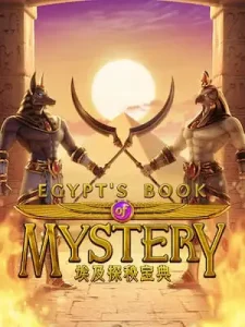 egypts-book-mystery ฝาก-ถอนอัตโนมัติ ไม่ล็อคยูส