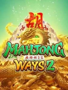 mahjong-ways2 แตกโคตรง่าย